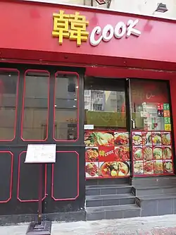 Local Korean food.