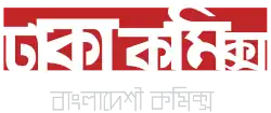 ঢাকা কমিক্স