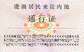 Reverse side of the previous version of Home Return Permit, issued from 1999 to 2012