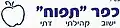 Official logo of Kfar Tapuach